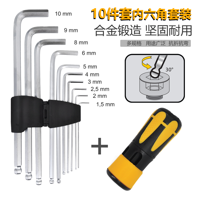 宝莱达内六角扳手套装10件方六棱匙单个球头内6角梅花螺丝刀工具