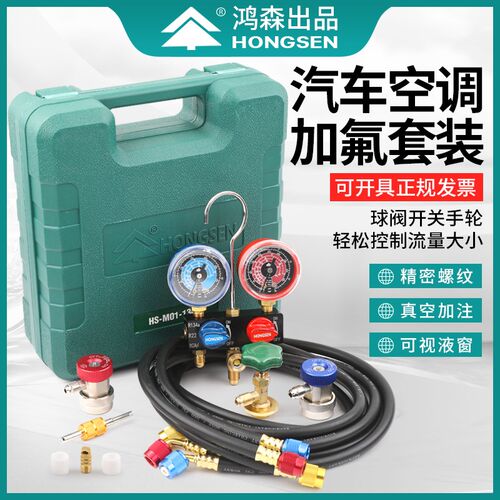 鸿森R134a/R22/R410a汽车空调迷你冷媒加氟表雪种压力表双表阀组