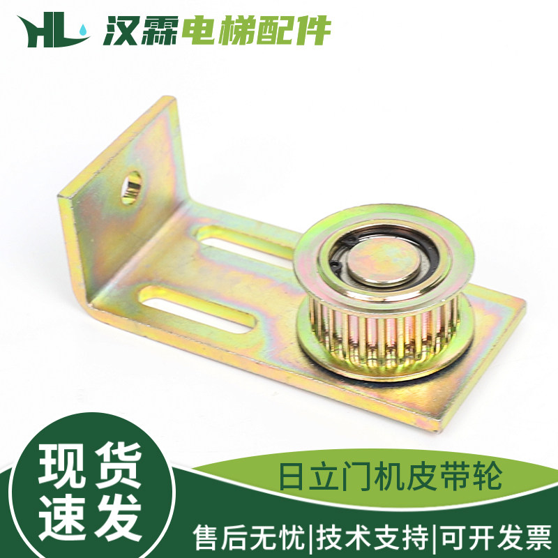 电梯门机皮带轮组件同步从动轮支架25齿轿厢门适用日立广日