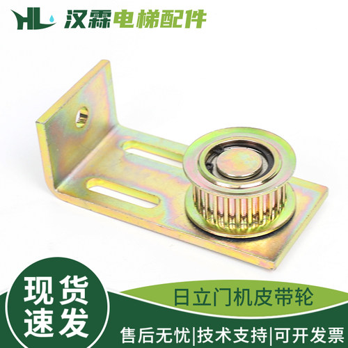 电梯门机皮带轮组件同步从动轮支架25齿轿厢门适用日立广日