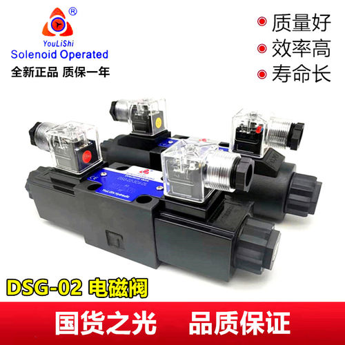 液压电磁阀DSG-02-3C2 DSG-02-3C6/3C4 24V 220V YOULISHI换向阀