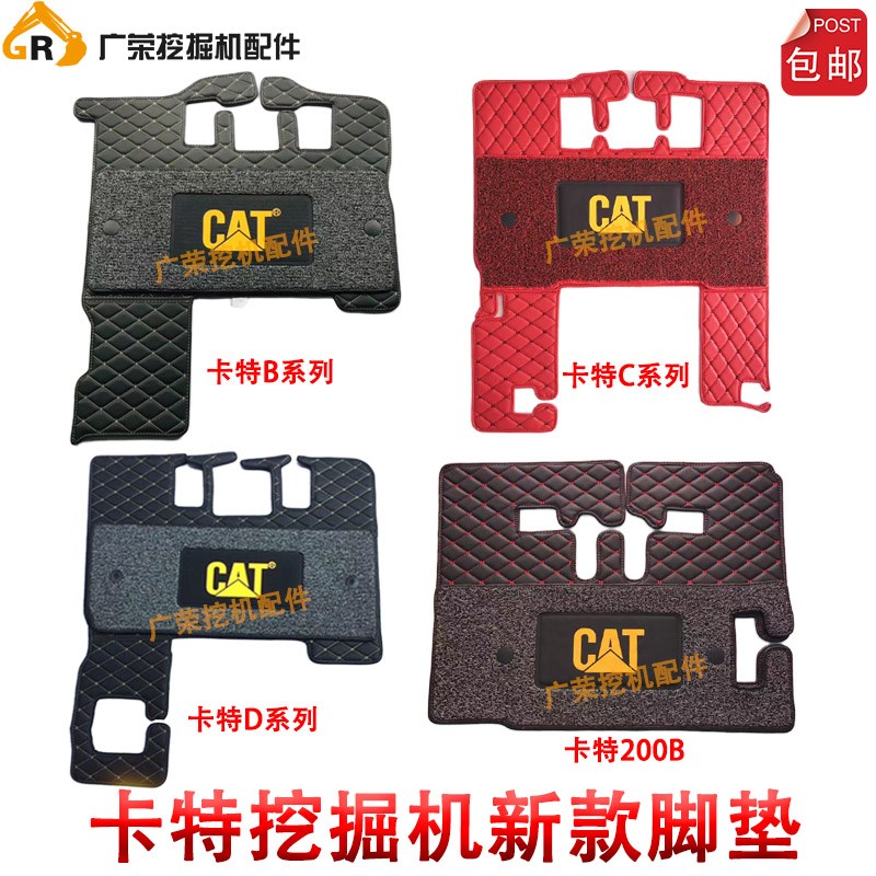 挖掘机脚垫 卡特E320/306/307E/B/C/D/D2/V1V2  脚垫 地板胶 脚踏