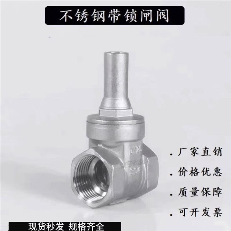 304不锈钢锁闭闸阀带锁磁性防盗水表内螺纹丝扣自来水闸阀开关阀