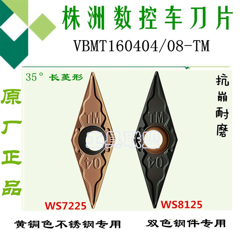株洲哈德数控刀片VBMT160404 08 12TM WS7225 WS8125不锈钢锻打钢