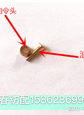 喷气织布机配件集中供油油针BZ946271A油令头BZ946254油管配件