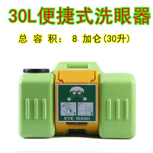 鹰兽洗眼器壁挂式便携化工厂紧急洗眼机实验室30L移动洗眼器验厂