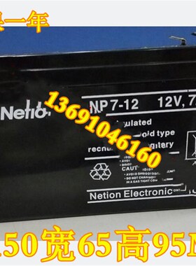 NETION力迅蓄电池 NP7-12 12V7AH UPS电源内置电池 电梯电源电瓶