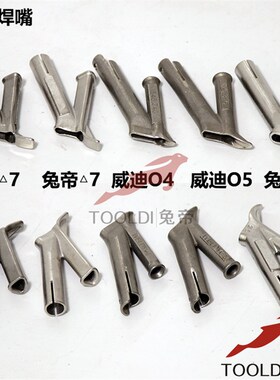 pvc塑胶地板施工工具 塑料焊枪快速焊嘴 标准风焊嘴 圆形 三角形