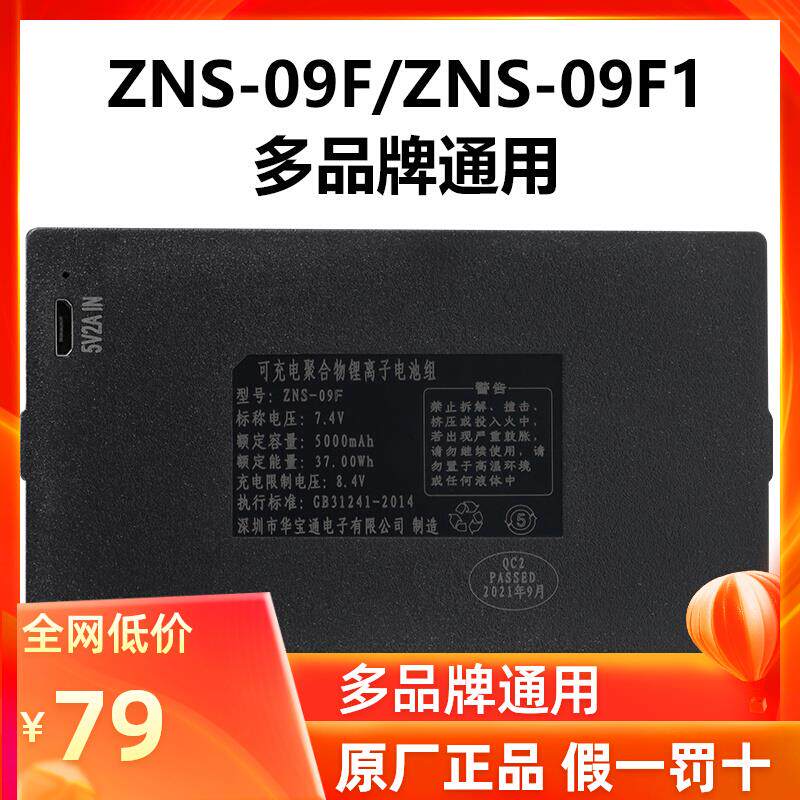 ZNS-09F1指纹锁电池优智云家智能锁专用锂电池电子锁密码锁可充电