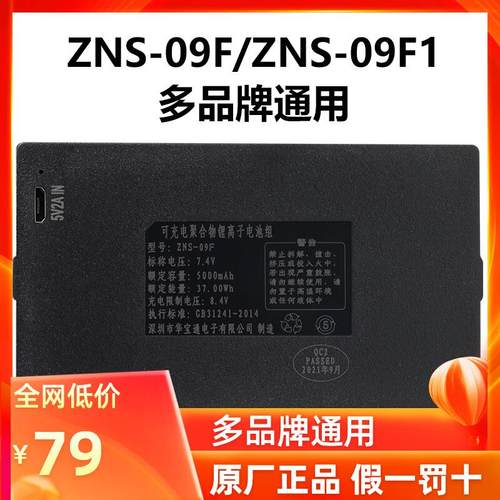 ZNS-09F1指纹锁电池优智云家智能锁专用锂电池电子锁密码锁可充电