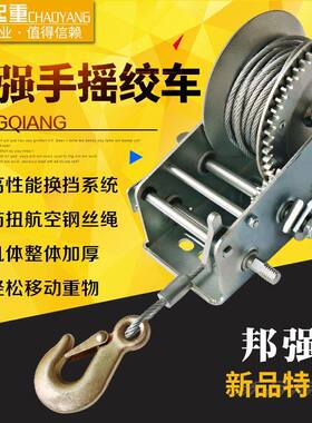 邦强手摇绞盘卷扬机自锁式手动绞车小型家用起重升降吊机牵引葫芦