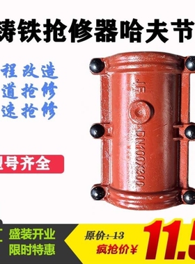 铸铁哈夫节PE快速抢修器堵漏管道抢修水管补漏抱箍抢修节110包邮