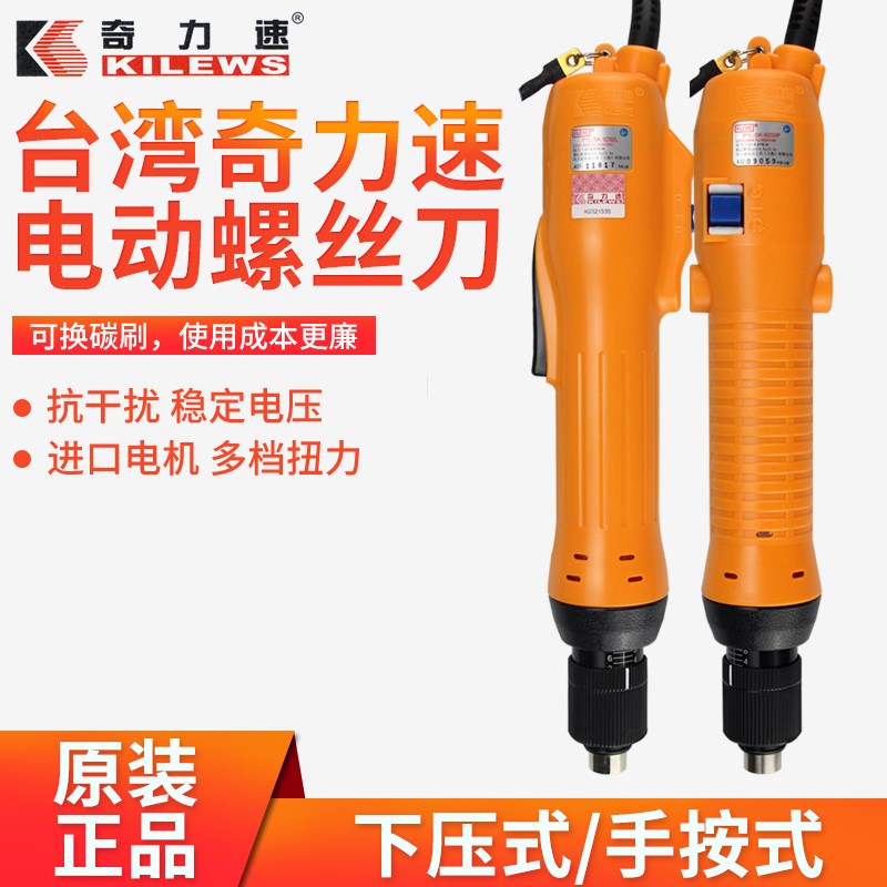 奇力速电批电动螺丝刀比速迪大扭力全自动工业电动起子直插下压式