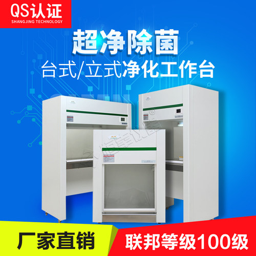 VD650/1D净化工作台超净工作台无尘工作台操作台台式立式QS认证