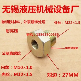 1.5内外丝大小高压铁接头变径1022 1M10 外丝M22 1.5转内丝M10