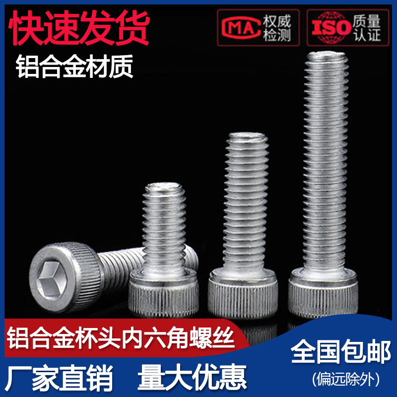 铝合金内六角螺栓杯头螺丝钉内六方螺栓紧固件加长M5M6M8M10