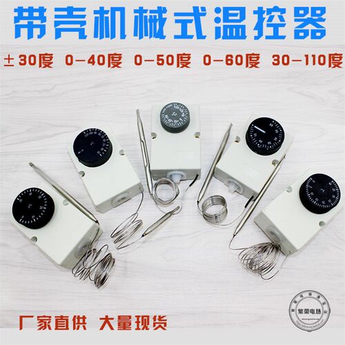 带盒旋钮温度控制器0-40 0-50 0-60 30-110度温控开关 机械式开关