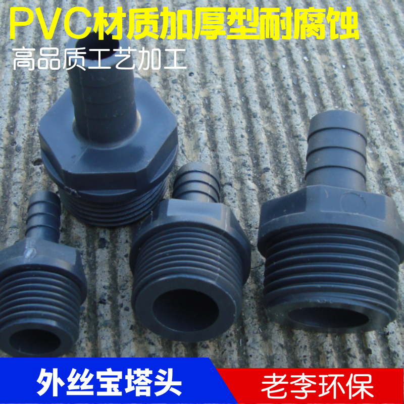 UPVC软管接头 宝塔直接 PVC软管直接 软硬快接 塑料宝塔接头 带丝