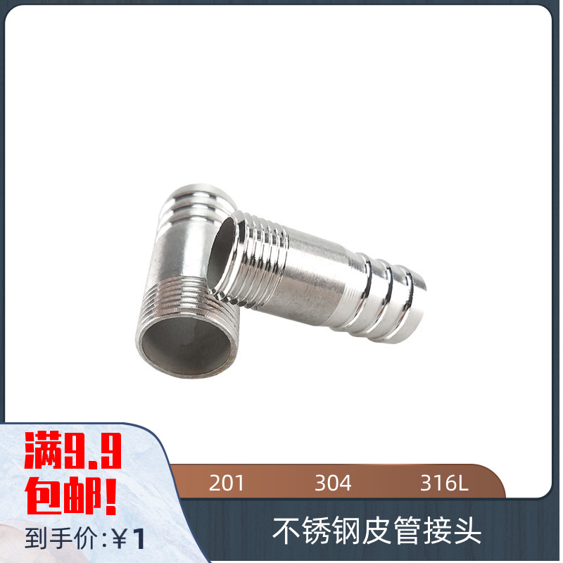 201 304 316L不锈钢皮管接头 宝塔皮接 水暖配件 圆管外丝4分 1寸