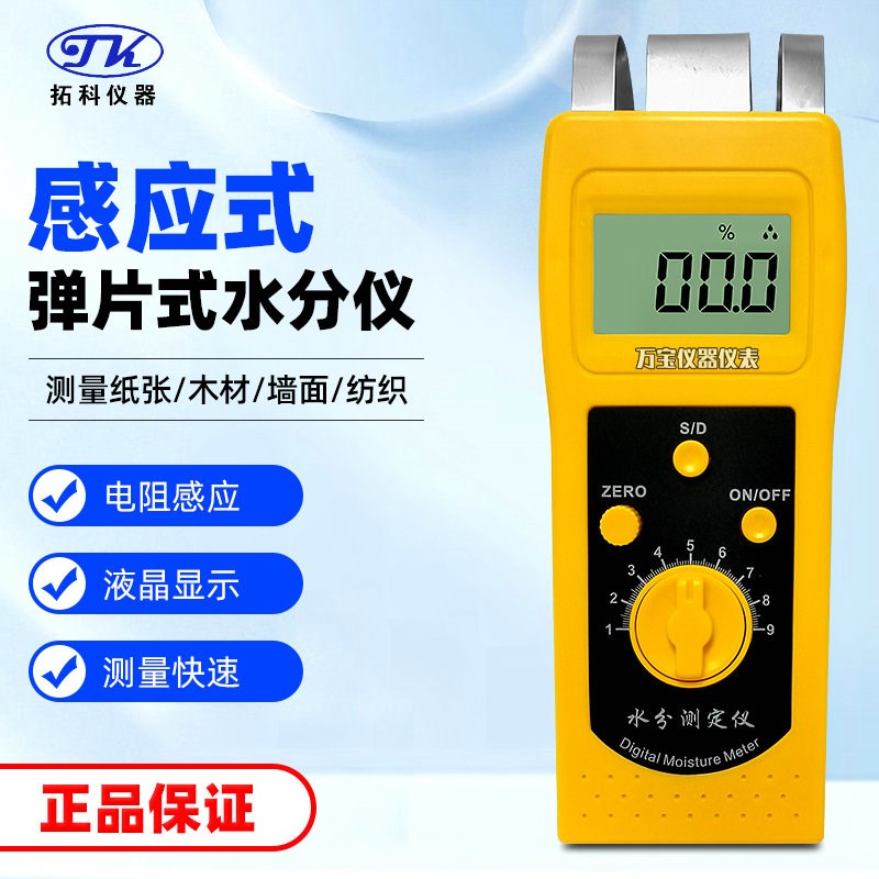 拓科DM200T DM200W 瓦楞纸箱纸张木材墙面地面皮革布料水份检测仪