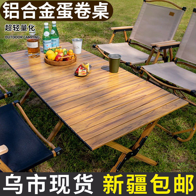 新疆包邮户外折叠桌椅野炊露营便携式烧烤蛋卷桌子休闲月亮椅马扎