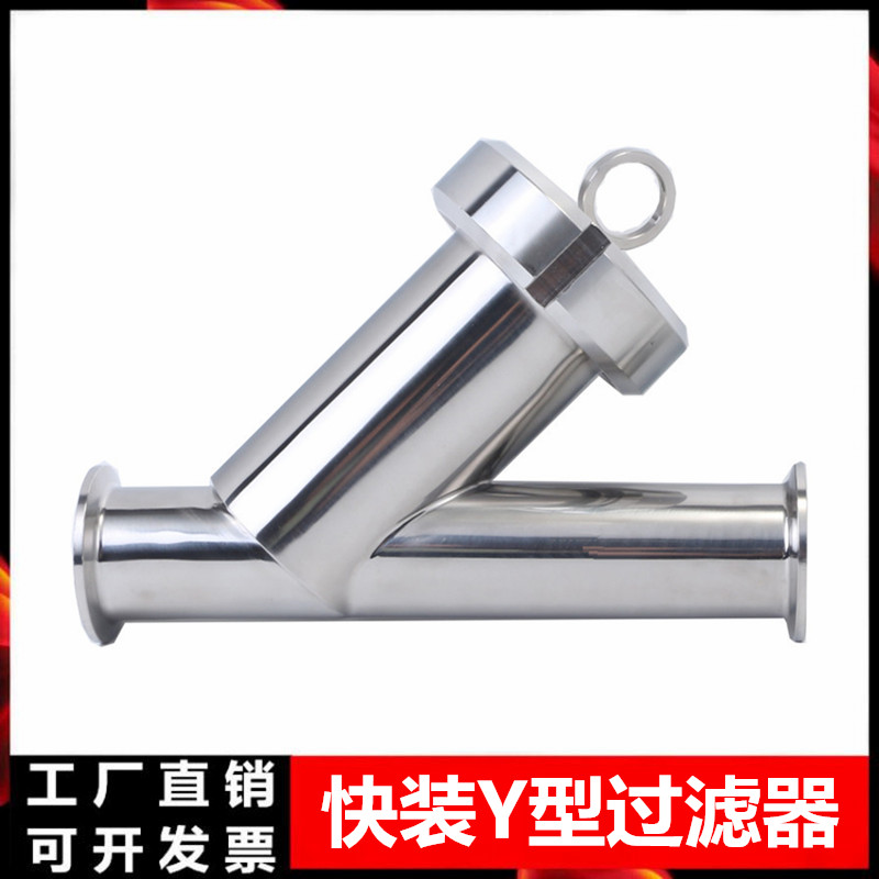 304不锈钢卫生级快装Y型过滤器卡箍式卡盘快开管道过滤器网斜插式