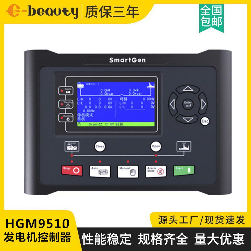 HGM9510众智控制器面板 柴油发电机组配件自动化市电并联控制模块