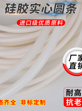 耐高温实心硅胶条防水密封硅橡胶透明圆条1/2/2.5/3/4/5/6/8/10mm