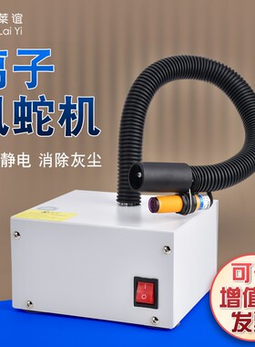 laiyi莱谊除静电离子风蛇双针静电消除器吹尘枪自动感应式4456EF