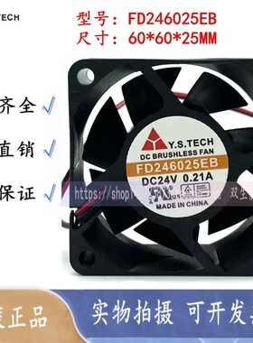 Y.S.TECH元山 FD246025EB 6CM 6025 24V 0.21A 工控机 变频器风扇