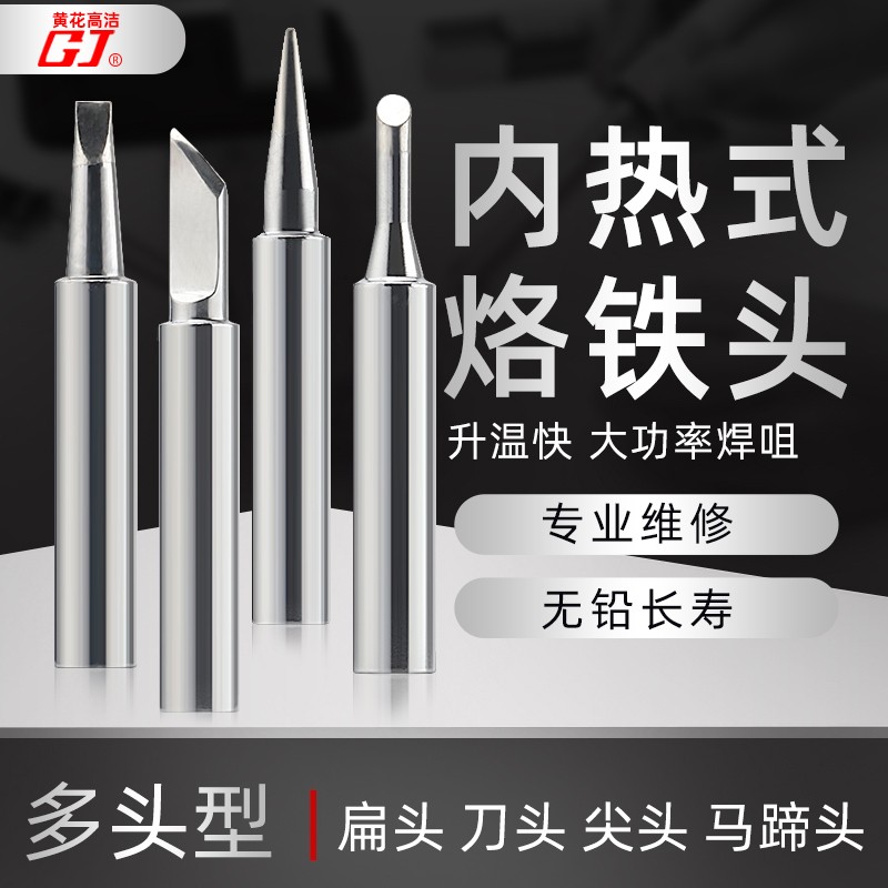 包邮广州黄花电烙铁907内热式烙铁头905E907T尖头烙铁无铅60W