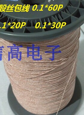 0.1*10P0.1*15P0.1*20P0.1*25P0.1*30P0多股丝包线50米1包带线轴