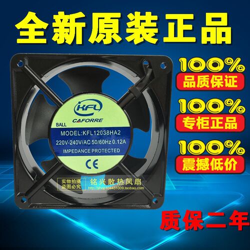 全新原装正品KFL KFL12038HA2 12038 220v-240v 50/60HZ 0.12