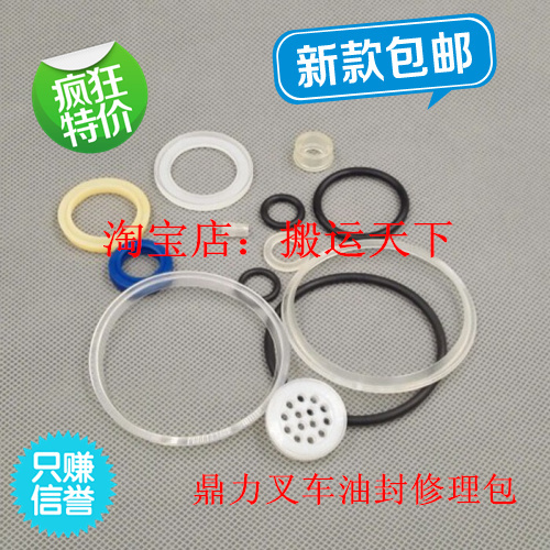 鼎力液压手动叉车配件密封圈修理包厂家正品油缸维修特殊款型油封