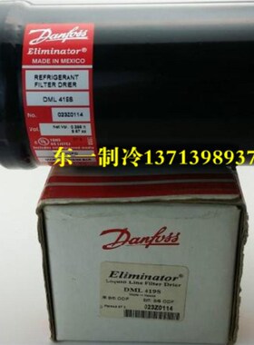 原装丹佛斯Danfoss雪柜 DML419S冰箱过滤器 空调 冷库 机组过滤器