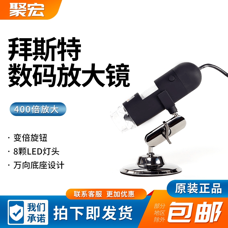 拜斯特数码放大镜400倍显微镜支架usb灯相机珠宝纺织品电路板螨虫