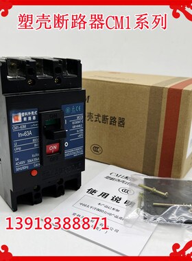 常熟空气开关塑壳式断路器CM1-100C/3300 100H 80A50A40A32A3P