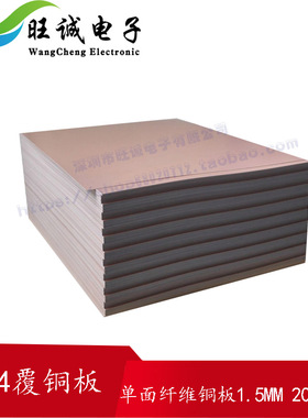 全新板料批量PCB单面玻璃纤维覆铜板环氧FR4实验万用板20cmX30cm