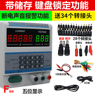 送43件 5位数显可调直流稳压电源带存储锁定 笔记本手机维修30V5A