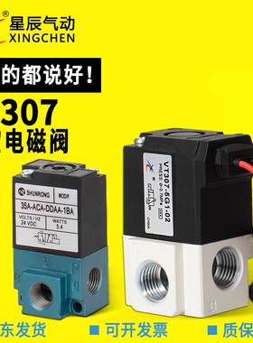 星辰气动高频真空电磁阀气控阀气动元件VT307V-5G-02/35A-MAC