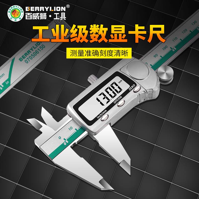 百威狮游标卡尺数显电子高精度珠宝文玩手镯数字尺寸测量专用尺