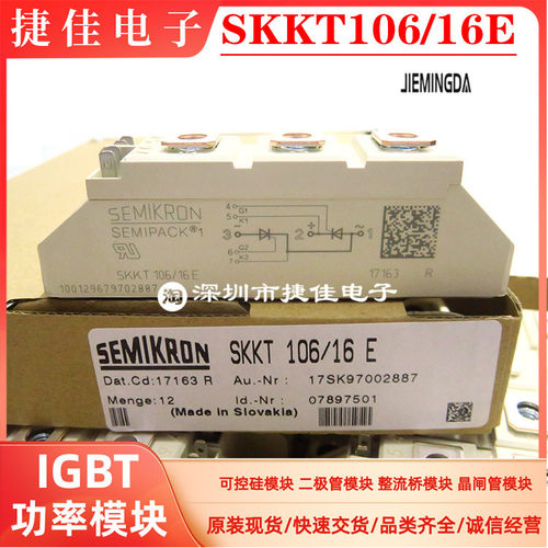 进口原装全新SKKT106/16E SKKT57/18E SKKT92/12E SKKH72/14E现货