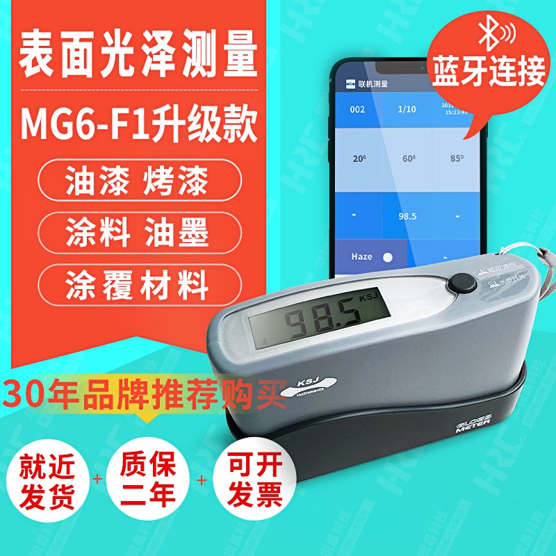 KSJ科仕佳光泽度仪MG6-F1石材油墨光泽测试仪高精度测光计光度计