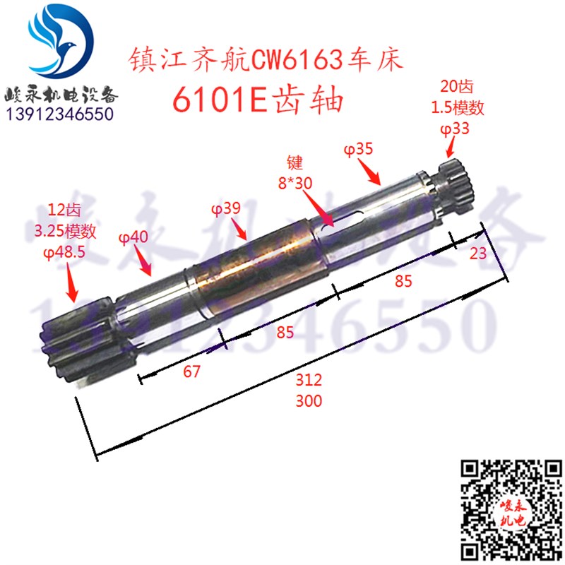 镇江齐航数控车床配件CW6163 CW6180 CW6280溜板箱齿条轴 齿轮轴