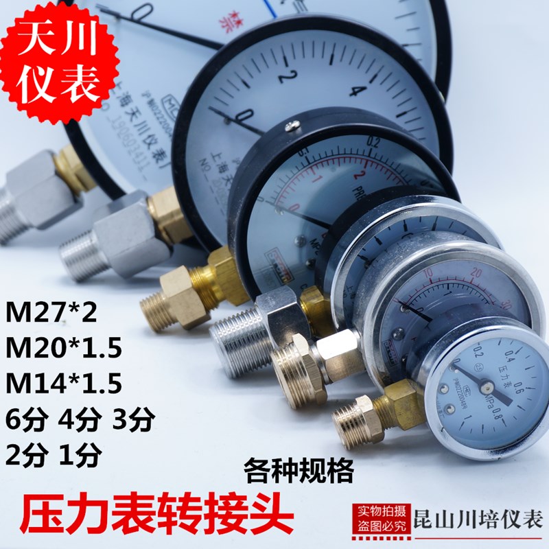 压力表温度计传感器转接头大小头M20x1.5m14x1.5m27x2补芯4分2分