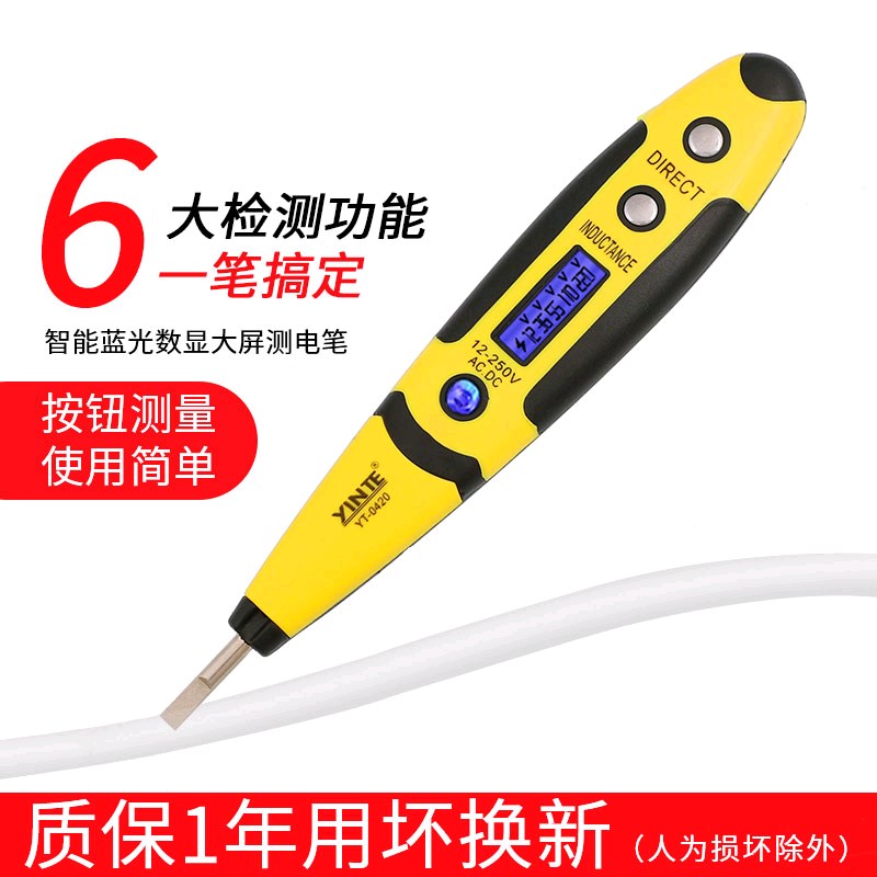 电笔多功能数显电工精度高测电笔试电笔多功能感应线路检测查断点