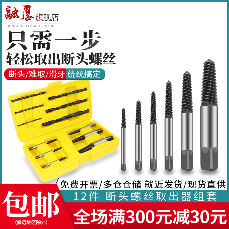 断头螺丝取出器取丝器滑丝滑牙取螺丝反牙工具套装锥退丝拆卸专用