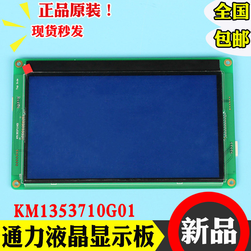 通力电梯液晶显示板km1353710G01/G11轿厢内呼板km1353711h11配件