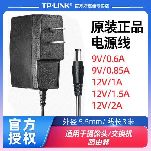 TPLINK原装电源线 适用于室内外监控摄像43AN/44AN/43k/44k/45AW/