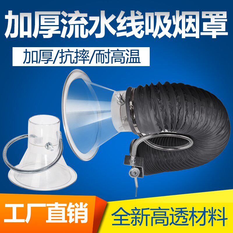 流水线焊锡吸排烟罩透明喇叭口通风设备工程吸烟吸尘罩抽烟机管道
